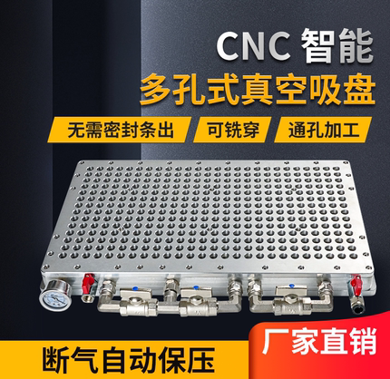 工业cnc真空吸盘多孔式强力负压工作台气动无密封条加工中心磨床