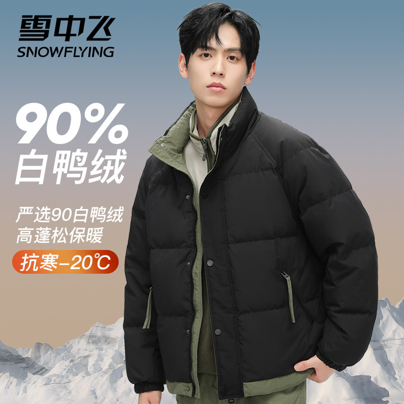 雪中飞秋冬新款男士短款面包羽绒服时尚潮流立领拼接撞色保暖外套使用感如何?