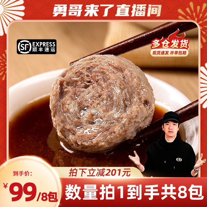 潮迹潮汕牛肉丸正宗汕头特产实心牛肉丸250g*8包