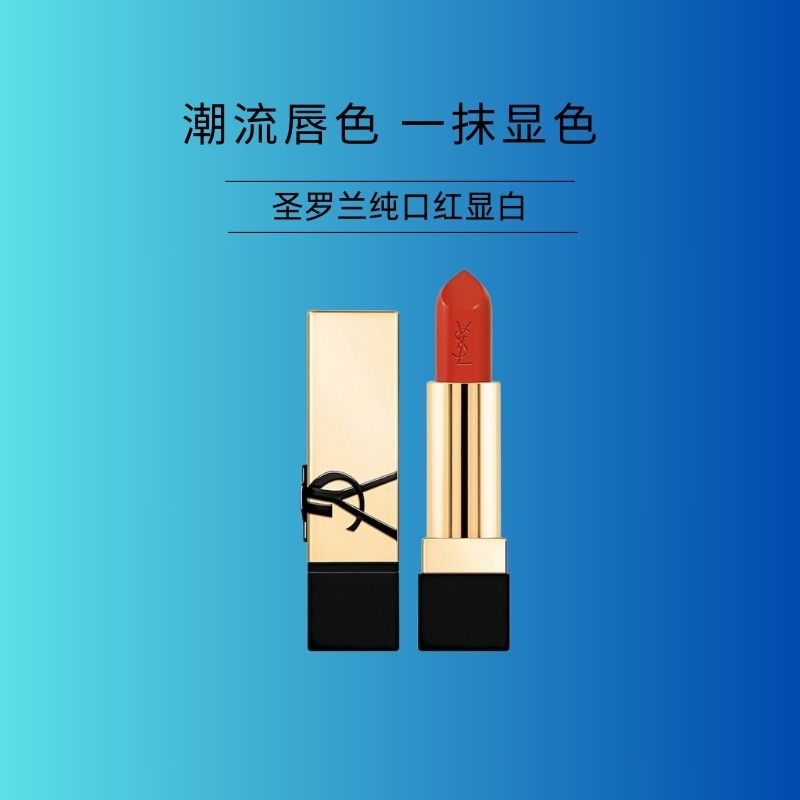 【海南免税海控】圣罗兰纯口红 O1   3.8g【效期26年4月】