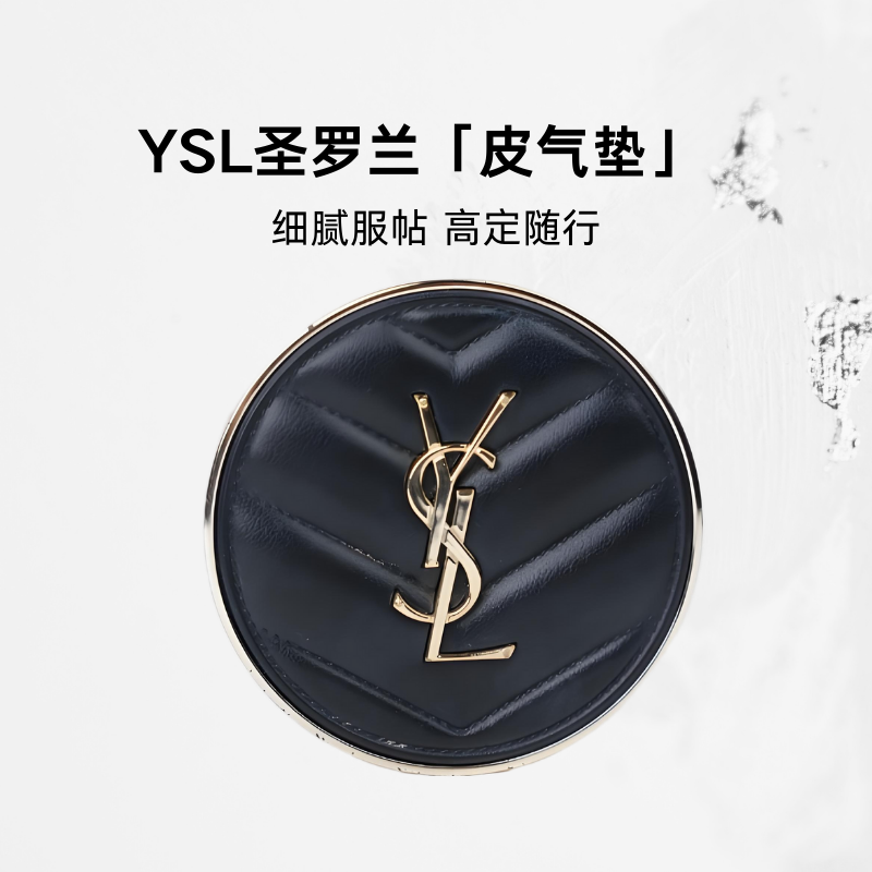 【海南免税专场】YSL圣罗兰新明彩轻垫粉底液B10/B20  14g 皮气垫