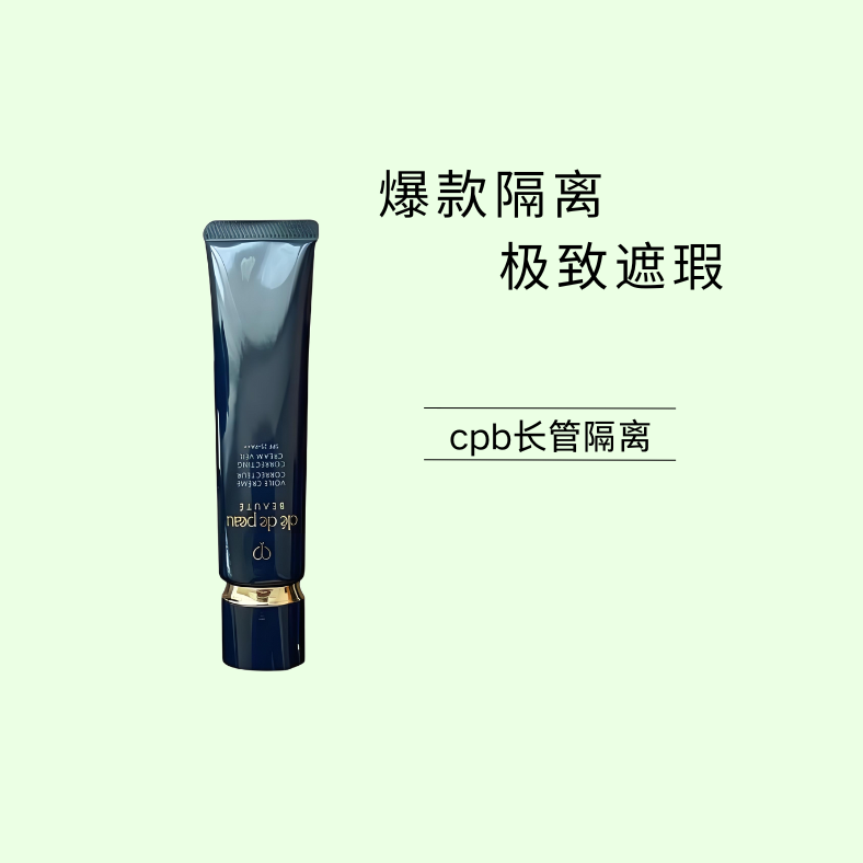 海南免税海控肌肤之钥光凝润采妆前霜CPB长管隔离防晒日常自然妆