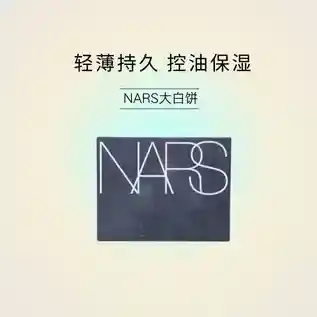 【海南免税海控】Nars纳斯流光美肌轻透蜜粉饼10g 大白饼 百补