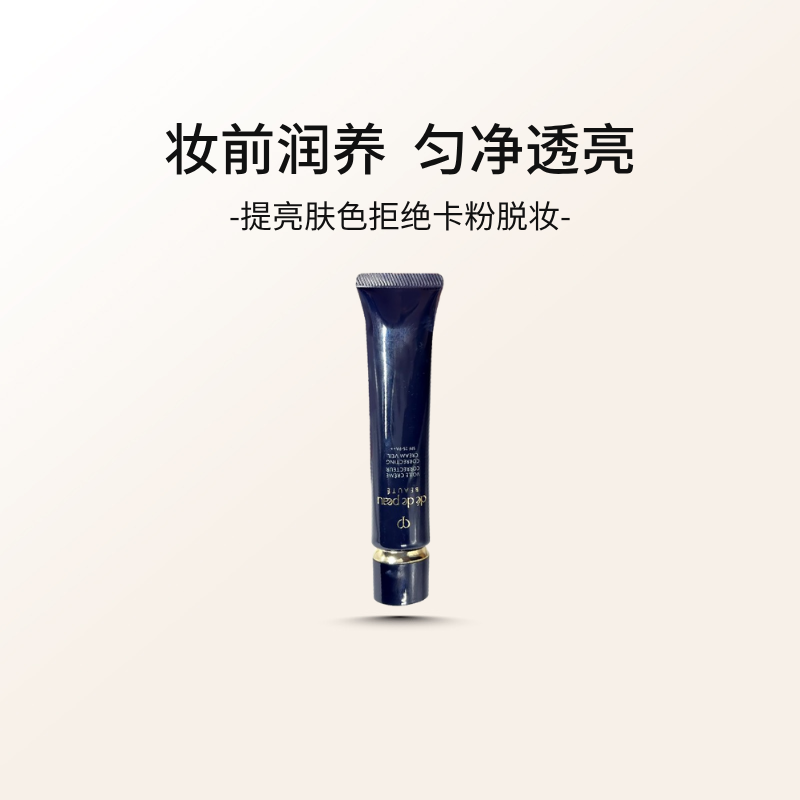 海南免税海控CPB肌肤之钥长管隔离光凝润采妆前霜37ml【甄选】