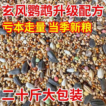 鸟粮中小型鸟食饲料玄风牡丹五色黍子谷子虎皮鹦鹉混合粮