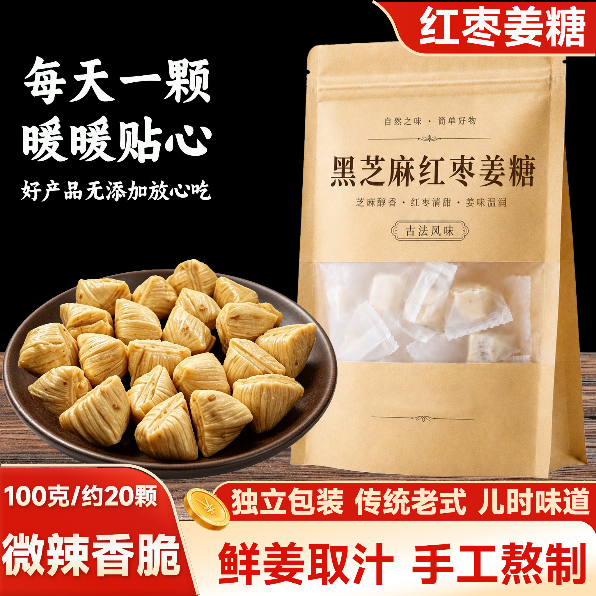姜糖手工正宗老姜味山东特产黑芝麻红枣姜糖生姜汁糖硬质糖果零食