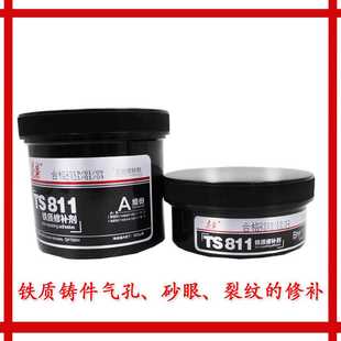 泰盛811 铁质修补剂 泰盛铁质修补剂811 TS811修补泥 填补剂