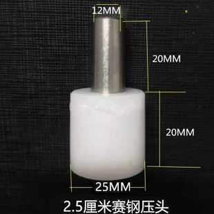 ll手啤机手压机磨具钻夹头电木压头钢压头手压机压头模具配件