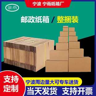 搬家特硬半高纸箱 宁雨整捆快递邮政打包纸箱 发货纸盒子快递纸箱
