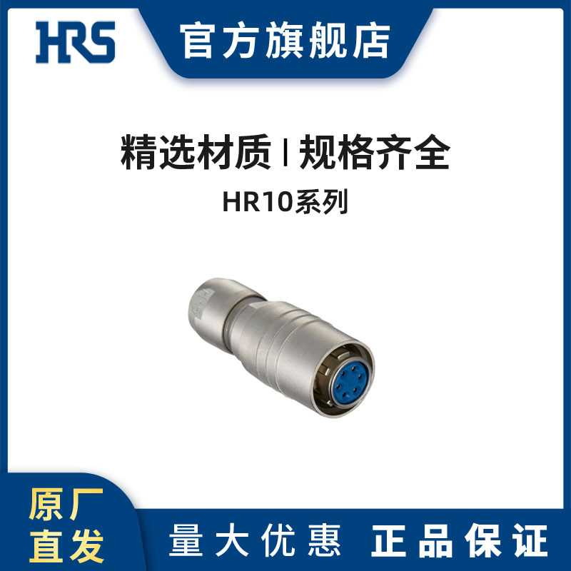 HRS HR10A-7R-4S(73) 高性能 小型圆形广濑连接器