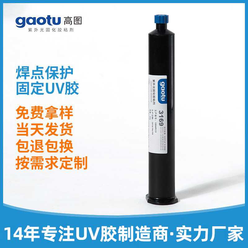 焊点保护UV胶水端子电脑线补强零件焊点保护紫外固定UV胶排线