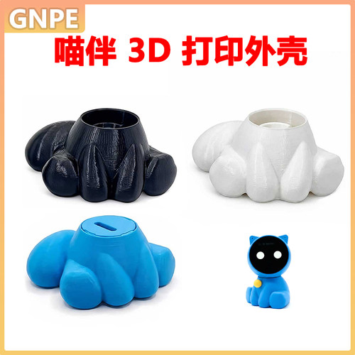 喵伴 EchoEar 3D 打印旋转猫猫外壳底座 适用小智 AI 1.85寸LCD