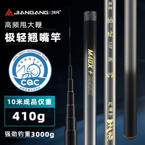 剑冈神杖vip翘嘴专用鱼竿9米10米11超硬专业远投甩大鞭轻量大物杆