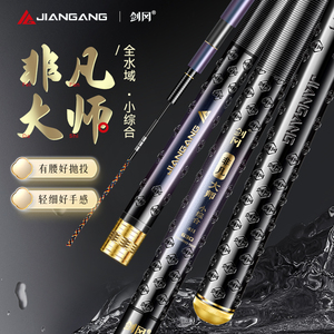 剑冈非凡大师4H超轻超硬小综合竿台钓竿鲫鱼竿高端休闲46T鱼竿