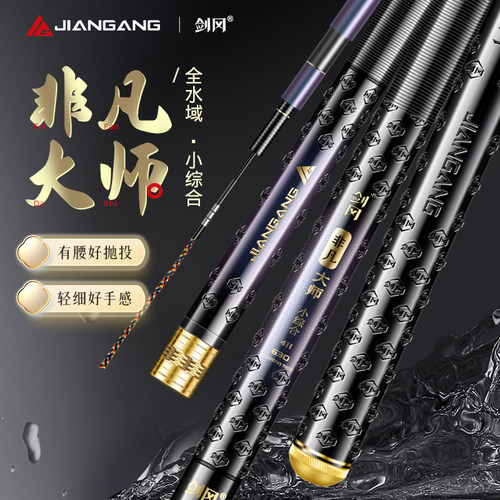 剑冈非凡大师综合竿超轻超硬