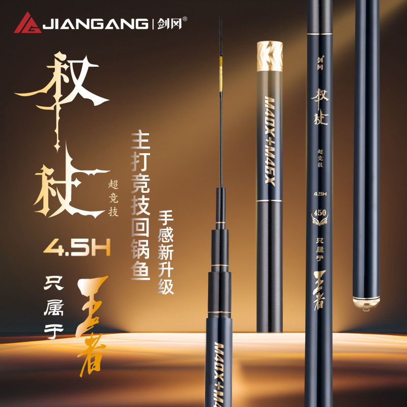 剑冈【权杖超竞技】4.5H黑坑竿超轻超硬鱼竿回锅鱼混养塘偷驴糗鱼