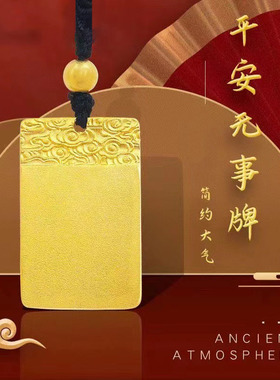 金色平安祥云无事牌项链吊坠转运