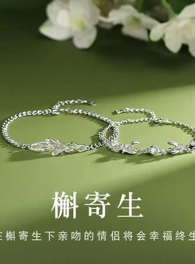 槲寄生情侣手链男女一对轻奢简约