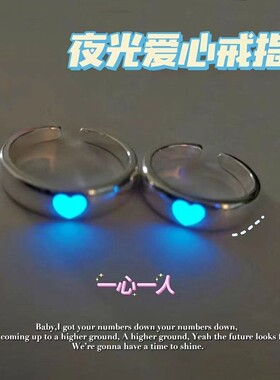 夜光荧光爱心情侣对戒指日韩简约