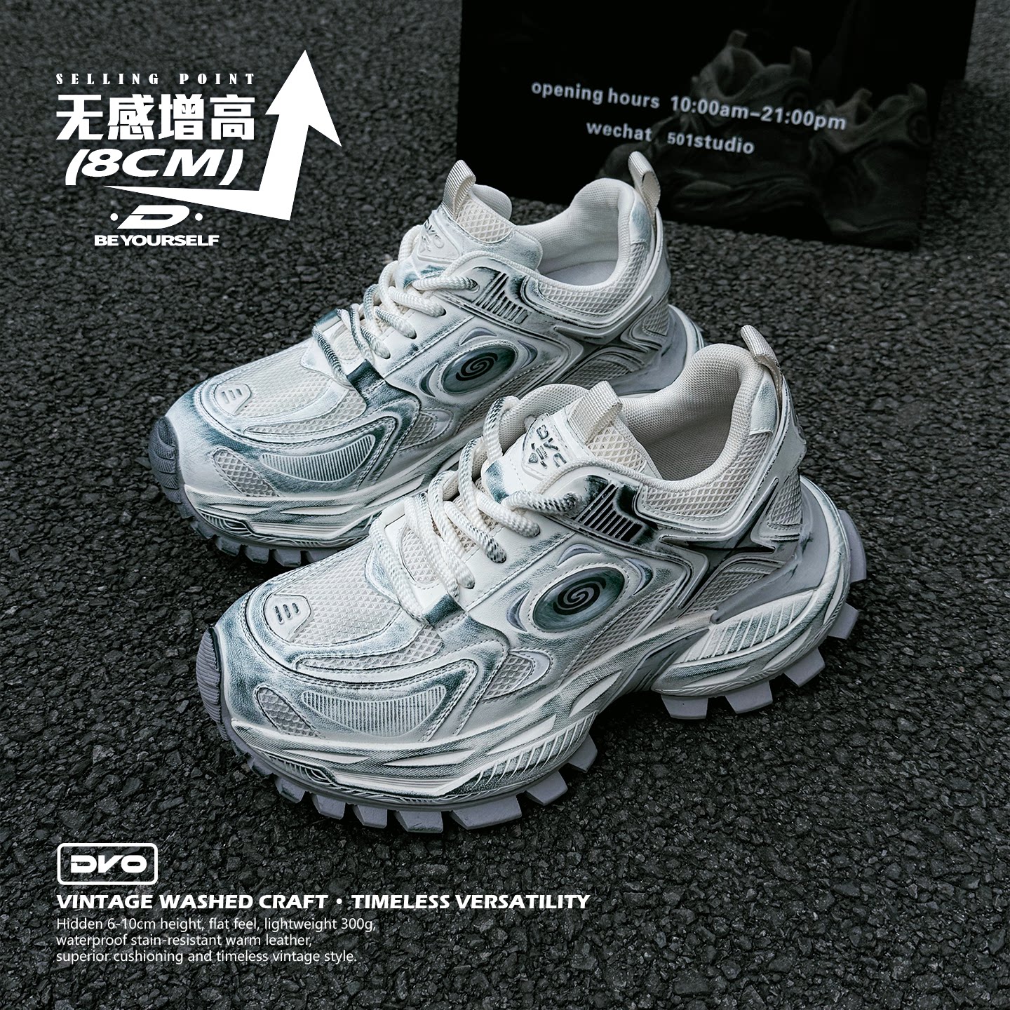 DVO8cm增高厚底老爹鞋