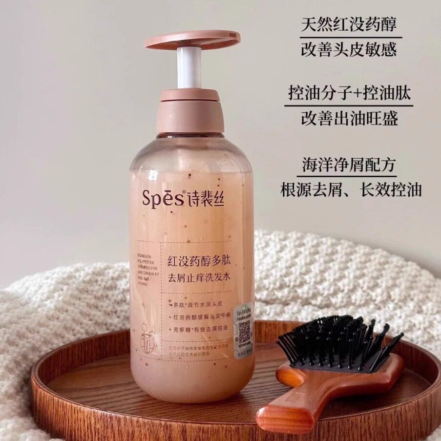 spes诗裴丝红没药醇洗发水红胖子去屑止痒控油蓬松柔顺护发素洗护