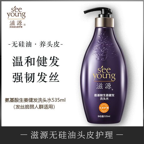 临期特价！滋源氨基酸生姜洗发水