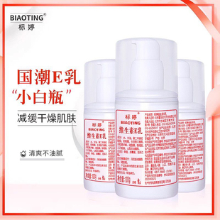 北京医院标婷维生素e乳官方正品补水保湿身体乳擦脸面霜滋润新款