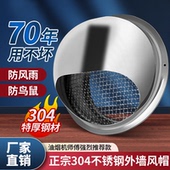 201不锈钢风帽304防风罩新风外墙排风口油烟机防雨罩出风口网排气