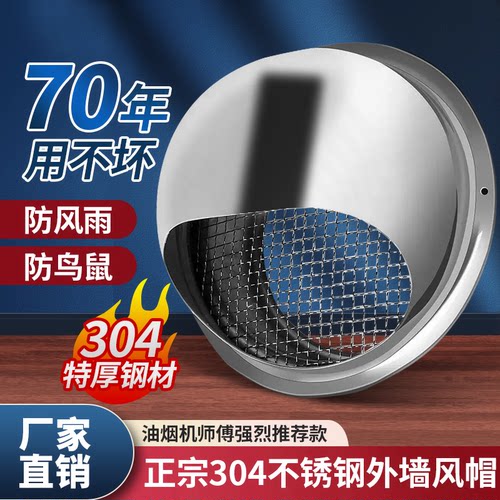 不锈钢外墙排风口广通防雨风帽