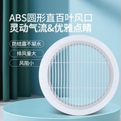 ABS新风口圆形直百叶 新风系统百叶出风口中央空调通风排风口网罩