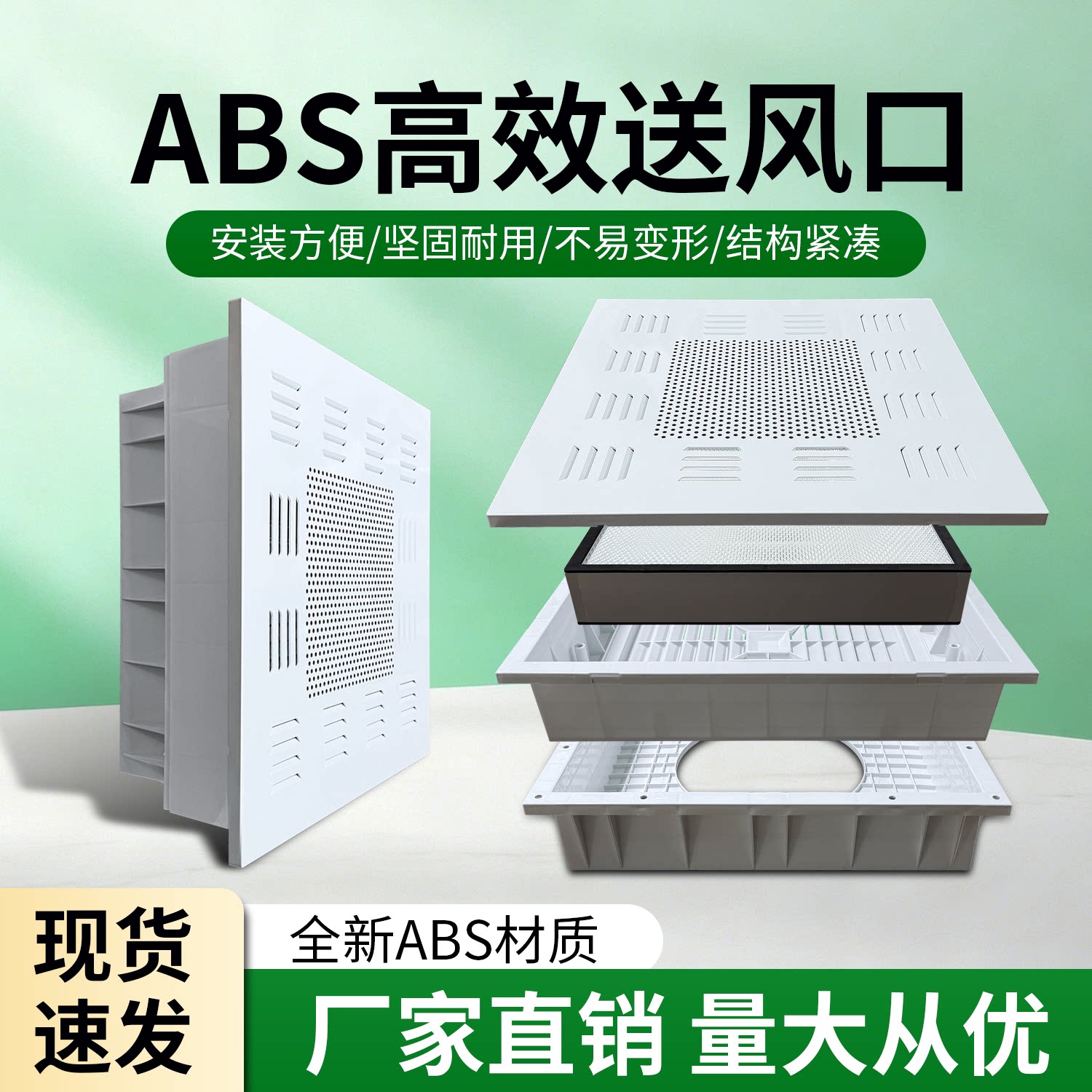 ABS高效送风口四件套有隔板风阀散流板中央空调过滤器净化