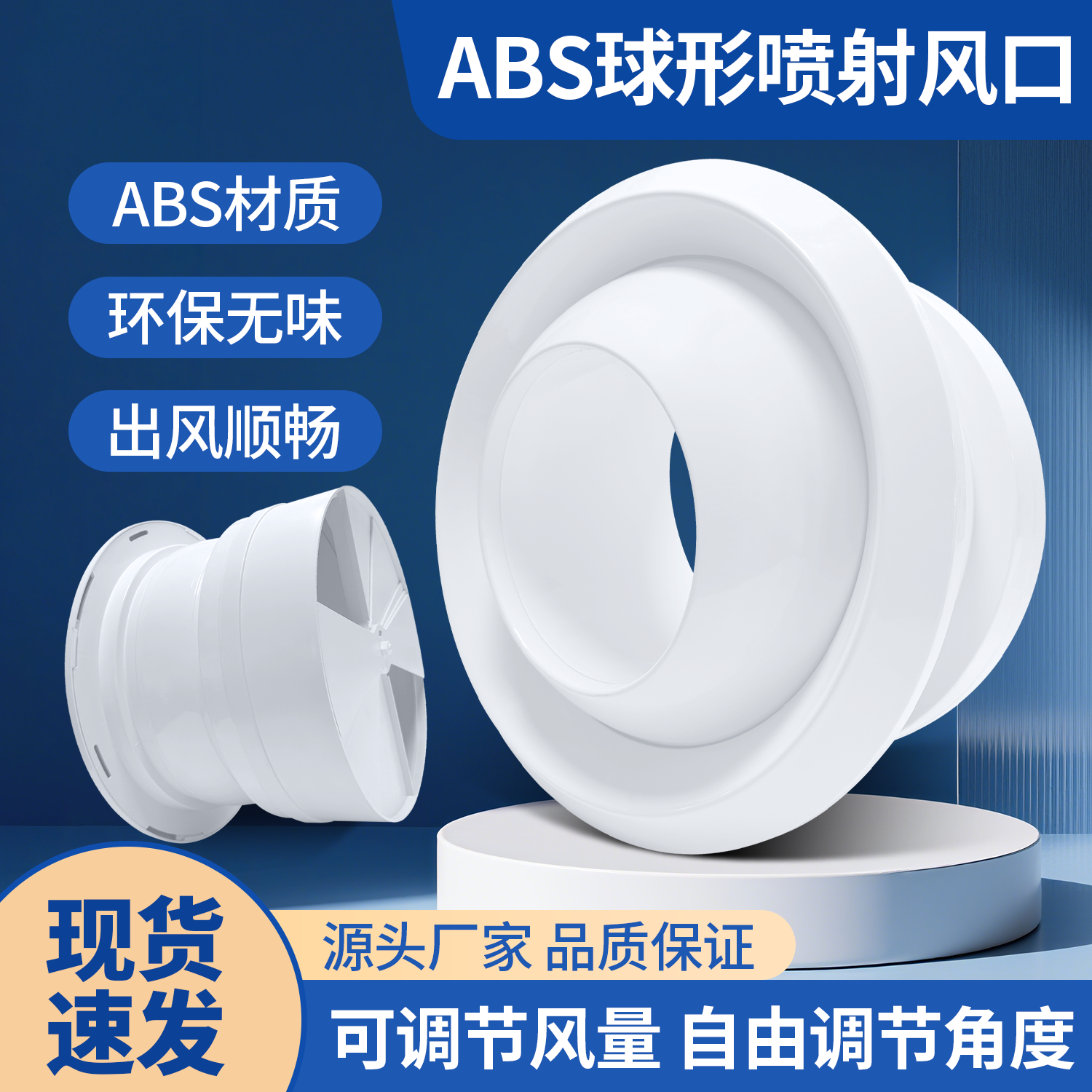 塑料ABS可调球形喷射口射流出风口中央空调机场远程直吹送风出口