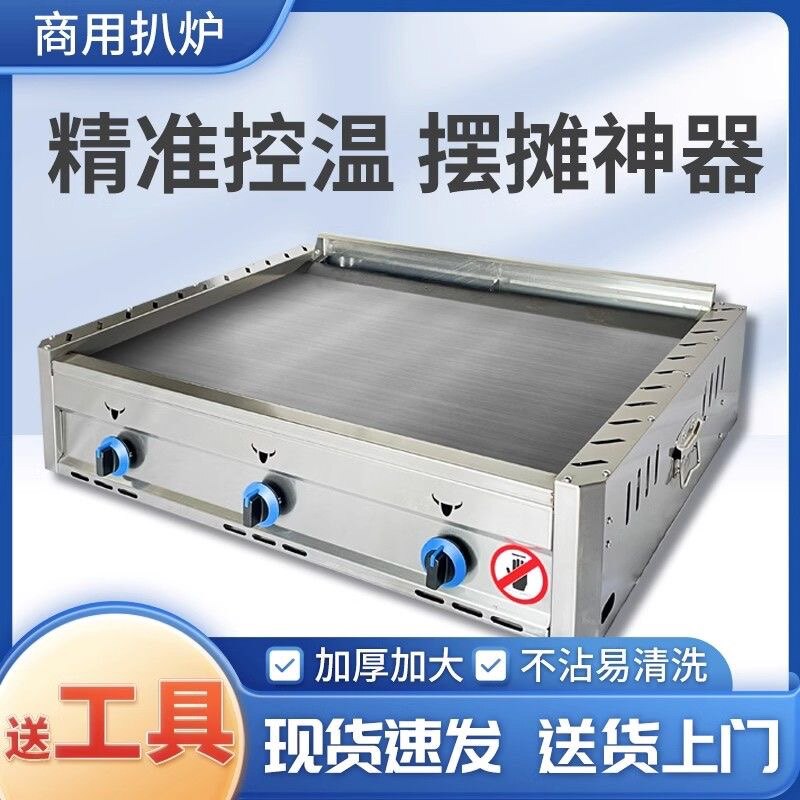 商用燃气扒炉前推渣铁板鱿鱼手抓饼烤冷面机器摆摊煤气铁板烧设备