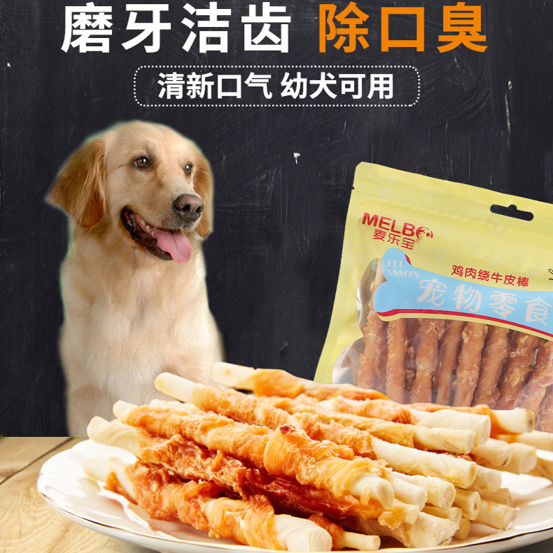 麦乐宝宠物零食大狗狗磨牙鸡肉绕牛皮棒训犬奖励零食耐咬磨洁齿骨