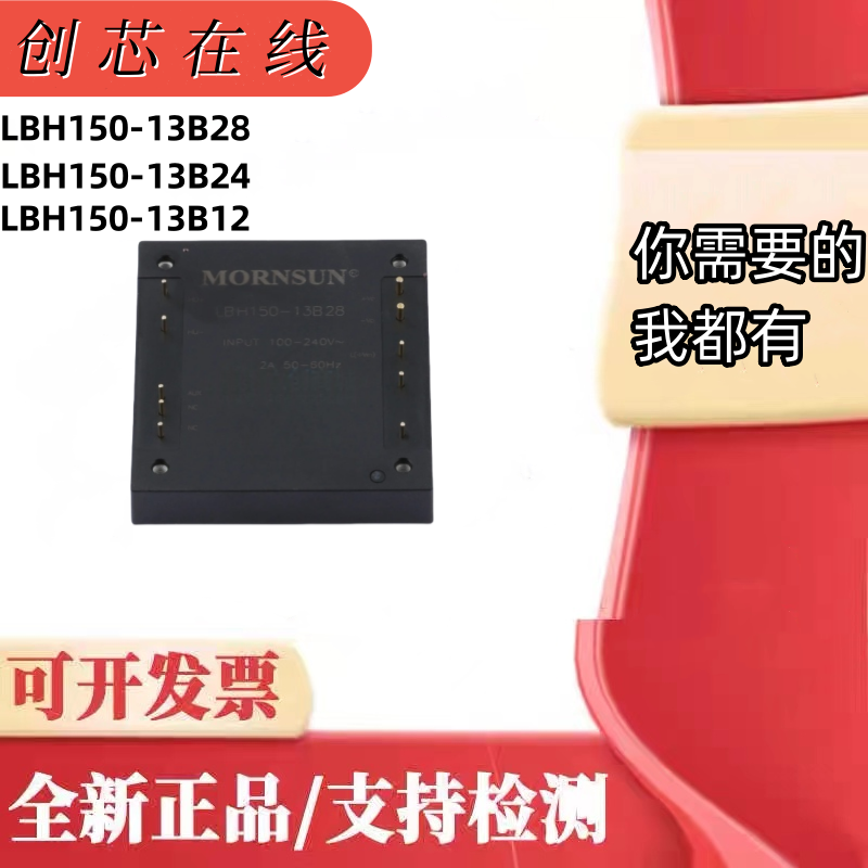 LBH150-13B12/13B24砖类模块电源