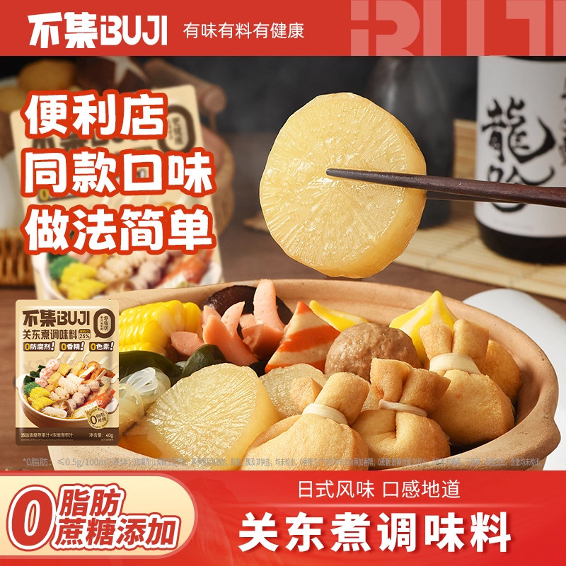 不集关东煮调味料汤料日式调味包水煮菜调料包火锅底料调料包汤底