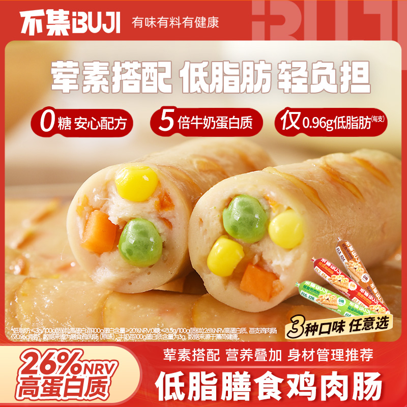 不集膳食鸡肉肠蔬菜火腿鸡胸肉肠