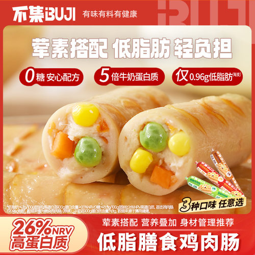 不集膳食鸡肉肠蔬菜火腿鸡胸肉肠