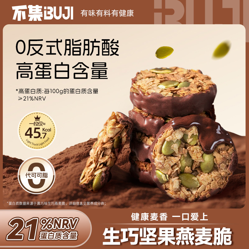 生巧坚果燕麦脆黑巧克力燕麦饼干