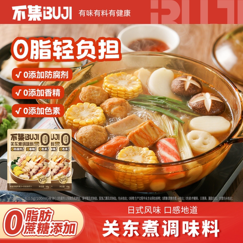 不集关东煮调味火锅丸子底料汤料