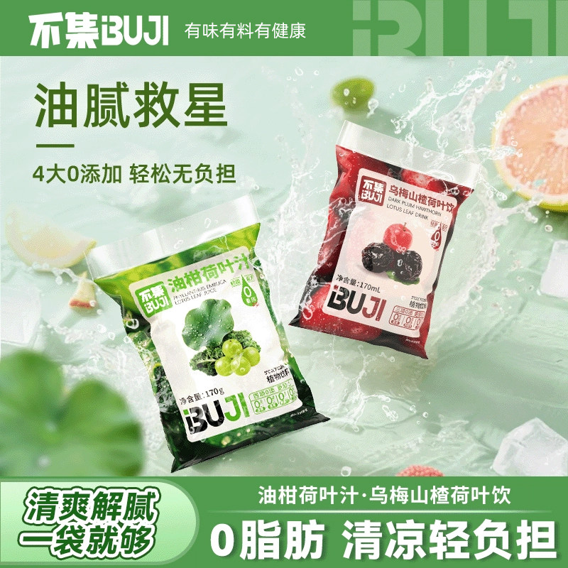 不集油柑荷叶汁油柑汁油甘荷叶汁果蔬小袋装果汁冲泡植物饮料饮品,咖啡/麦片/冲饮,纯果蔬汁/纯果汁,淘宝优惠券,粉丝福利购,淘宝优惠卷