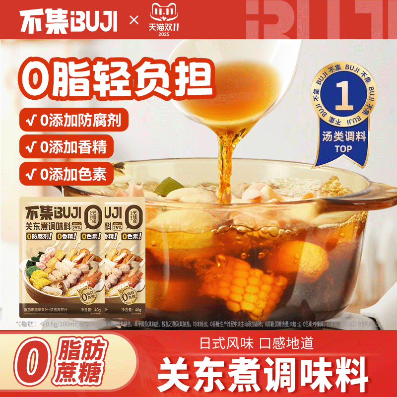 【0脂配料简单】不集关东煮汤料水煮菜调料日式同款火锅汤底汤料