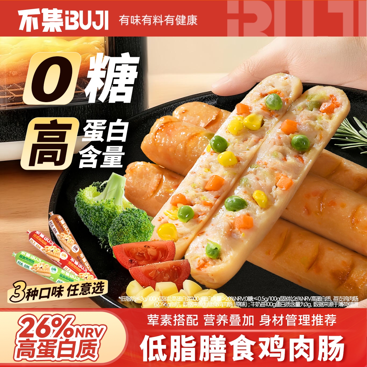 膳食鸡肉肠火腿肠高蛋白小零食