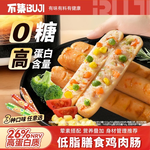 膳食鸡肉肠火腿肠高蛋白小零食