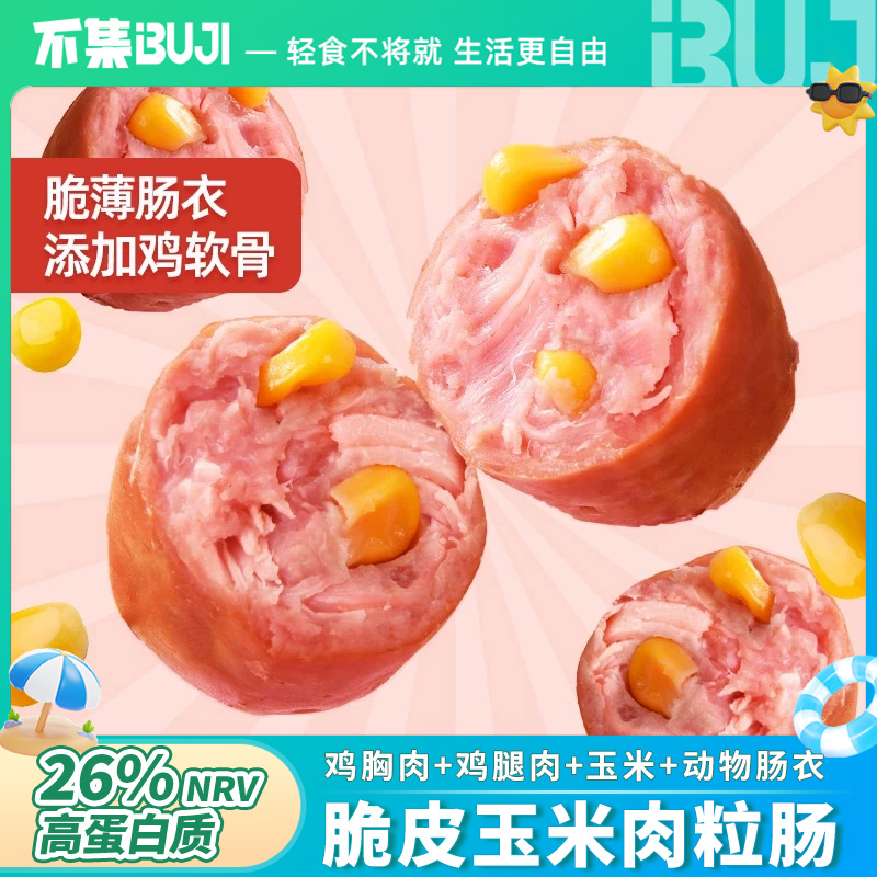 不集脆皮肉粒肠高蛋白鸡肉肠