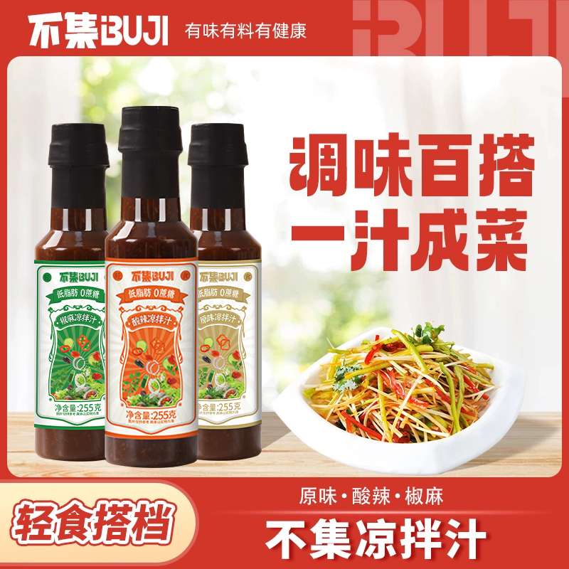 不集凉拌菜麻辣低脂凉拌汁