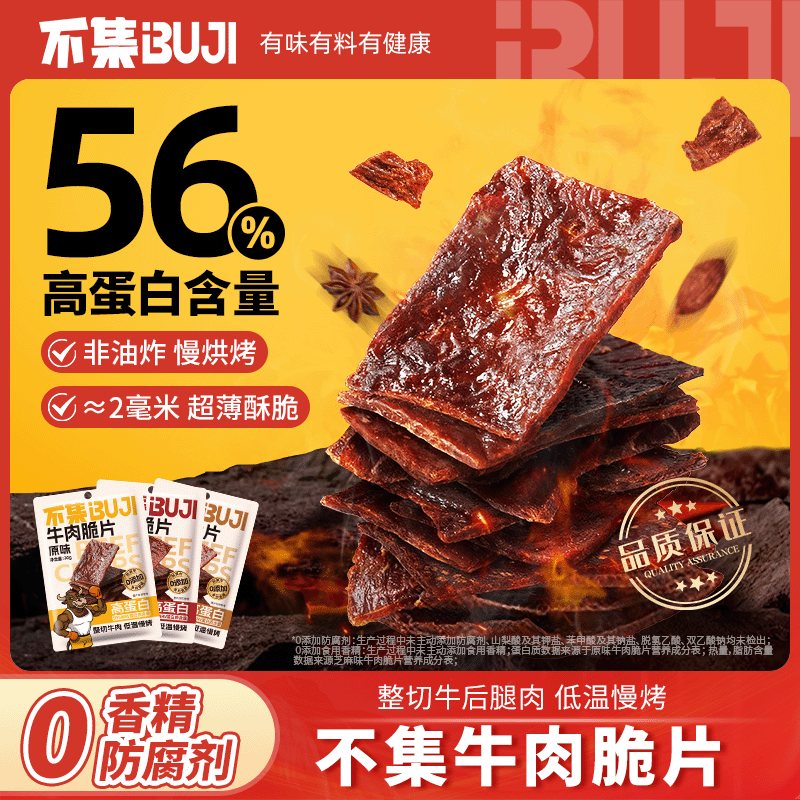【56%高蛋白含量】不集牛肉脆片风干牛排脆整切牛肉香辣开袋即食,零食/坚果/特产,鸭肉零食,淘宝优惠券,粉丝福利购,淘宝优惠卷