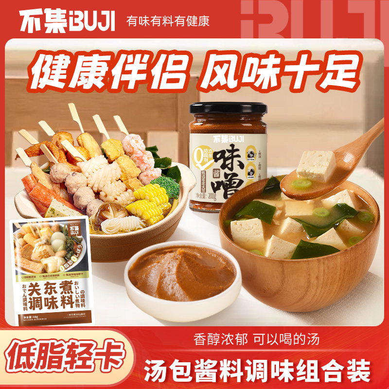 不集味增酱味增汤关东煮酸汤肥牛泡菜汤番茄汤牛肉酱汤料调料组合