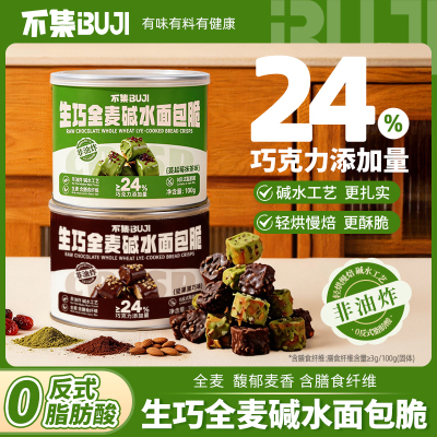 不集生巧全麦碱水面包脆巧克力法棍面包丁办公室下午茶解馋零食