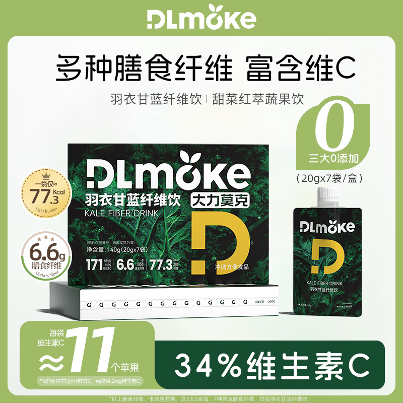 【液断代餐】羽衣甘蓝果蔬汁奇亚籽液体沙拉轻液断果蔬饮料